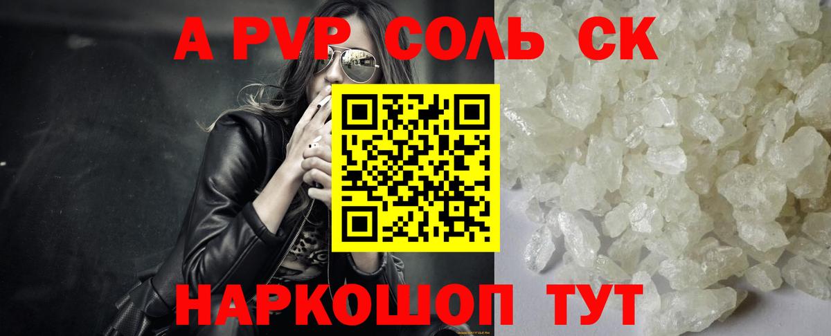 Alpha-PVP Соль Берёзовский