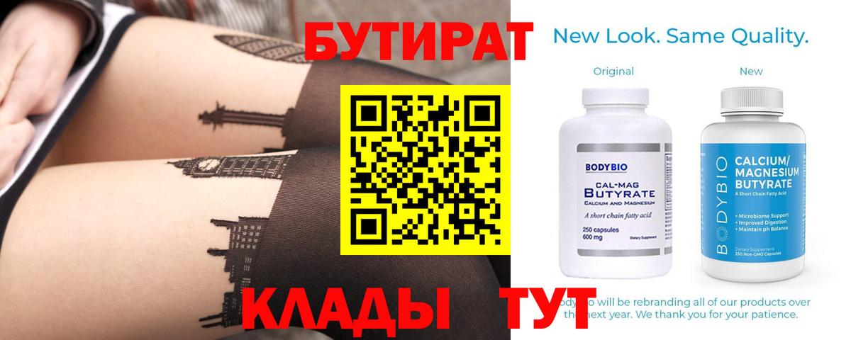 БУТИРАТ GHB  Вход с VPN  Берёзовский 