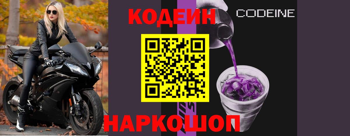 хочу   Вход с VPN  Берёзовский  Codein напиток Lean (лин) 