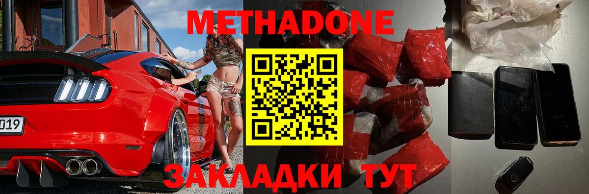 МЕТАДОН кристалл  Метадон мёд  Берёзовский  Вход с VPN 