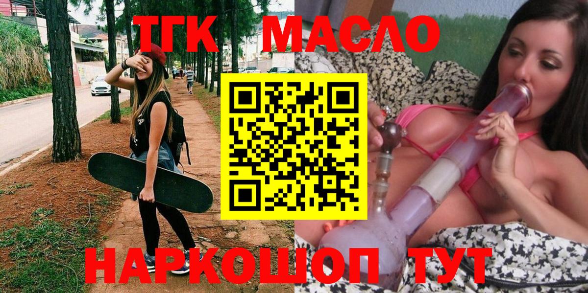 Берёзовский  Дистиллят ТГК гашишное масло  кракен вход  Вход с VPN  ТГК гашишное масло 